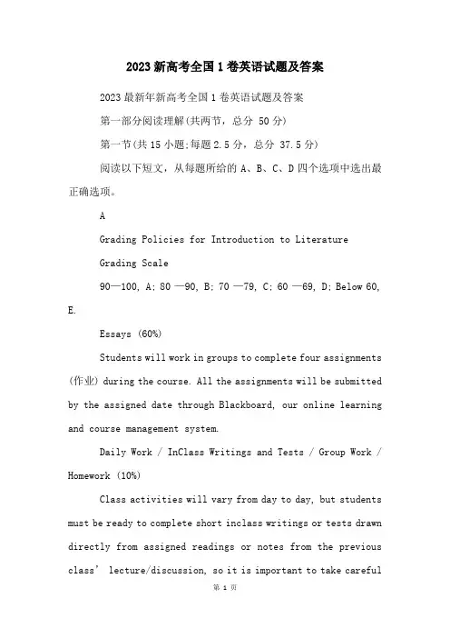 2023新高考全国1卷英语试题及答案