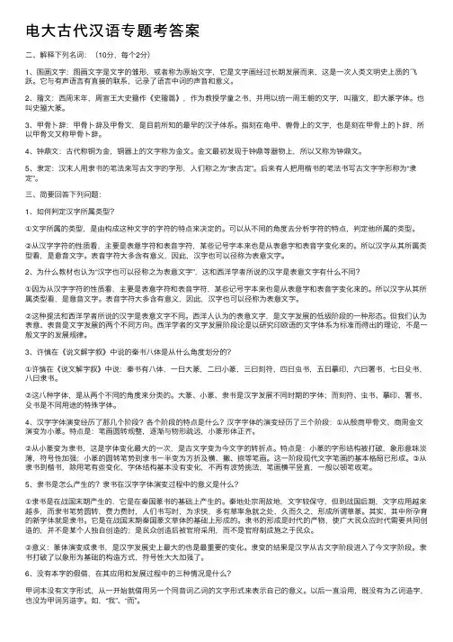 电大古代汉语专题考答案