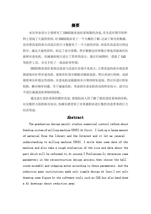X5032铣床进给系统数控毕业设计.