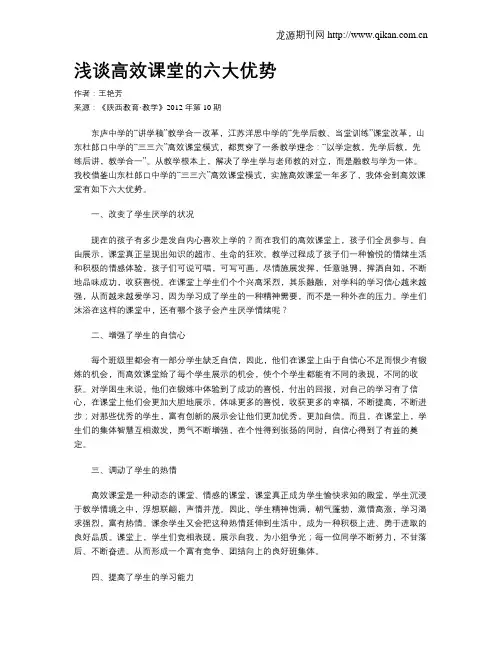 浅谈高效课堂的六大优势