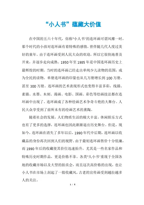 “小人书”蕴藏大价值