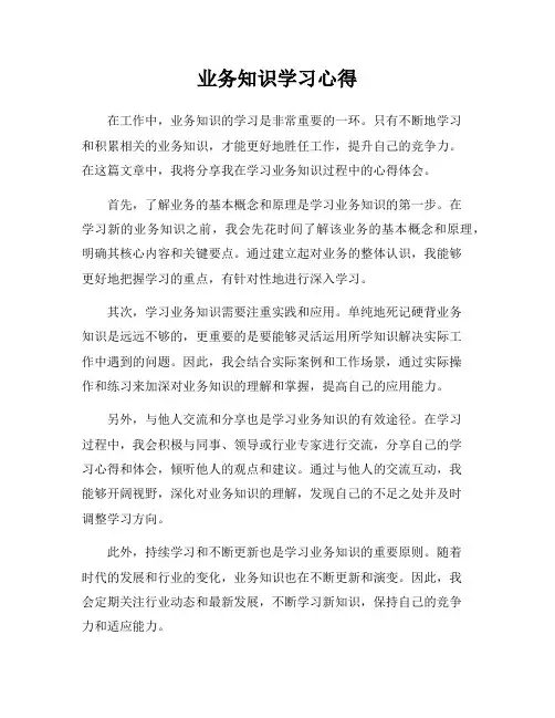 业务知识学习心得