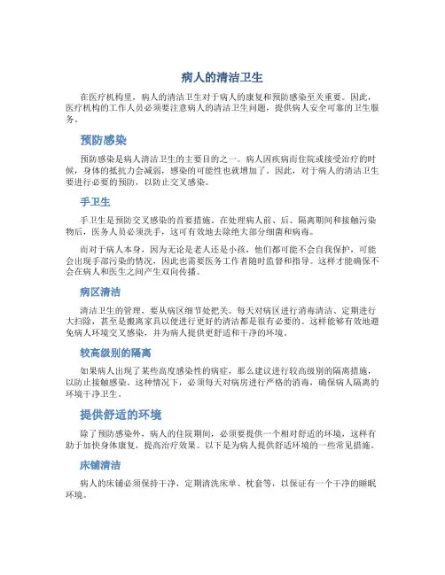 病人的清洁卫生图文