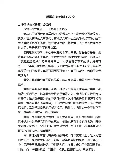 《杨柳》读后感100字