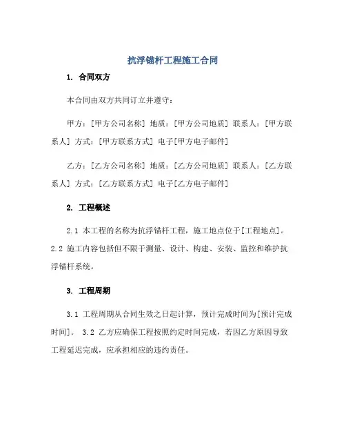 2023抗浮锚杆工程施工合同