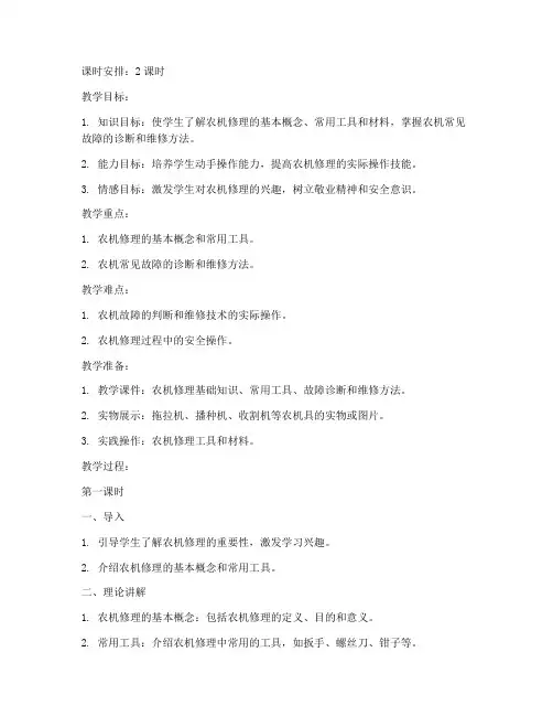 农机修理教案模板范文