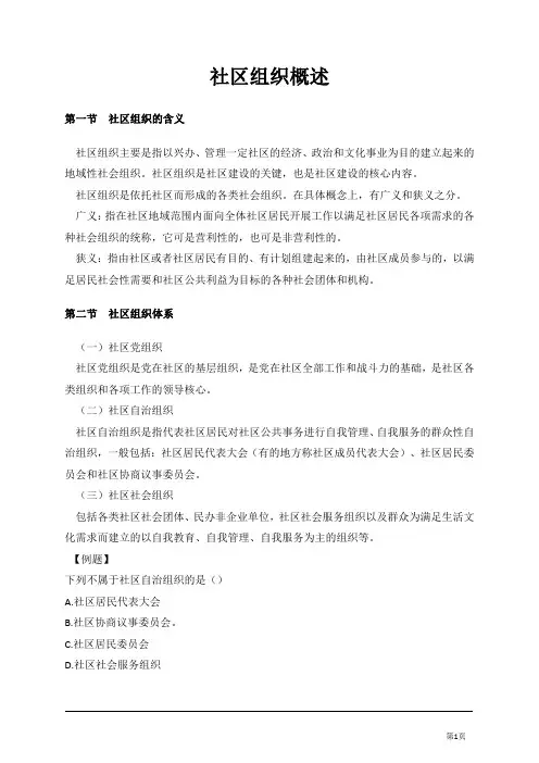 12.社工招聘考试资料-社区组织概述+社区党组织建设