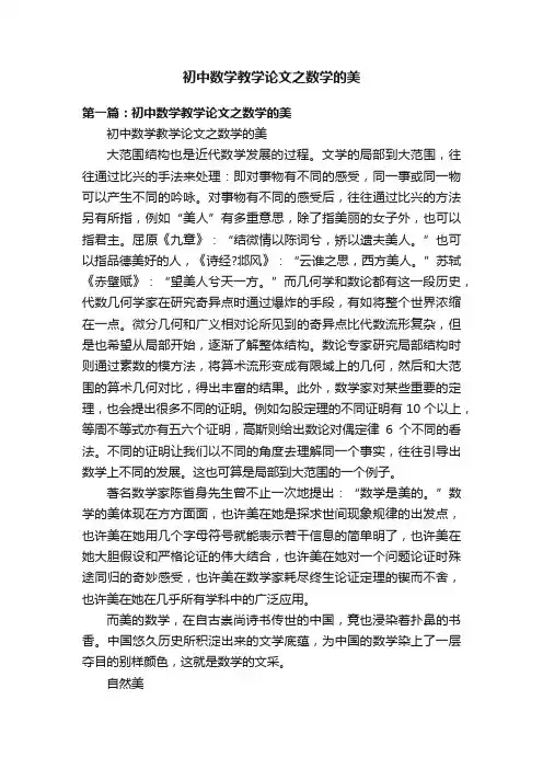 初中数学教学论文之数学的美
