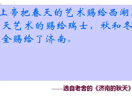 《济南的冬天》第一课时