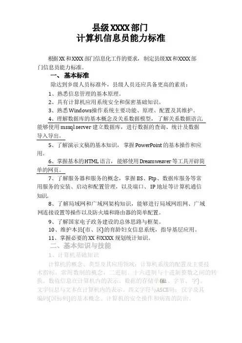 信息化管理人员能力标准