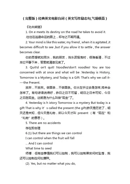 （完整版）经典英文电影台词（英文写作励志句,气场极高）