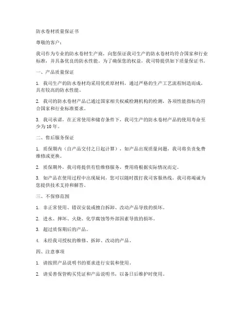防水卷材质量保证书