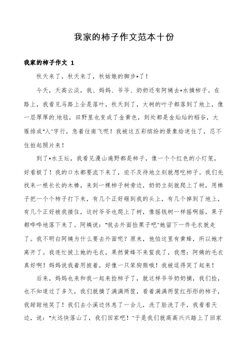 我家的柿子作文范本十份