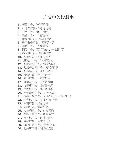 广告中的错别字