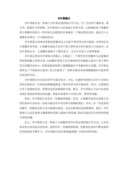 贝叶斯统计 pdf