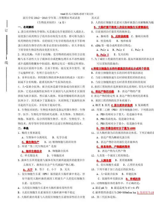 2012-2013《生物技术制药》试卷(A)答案