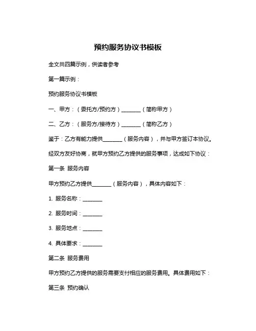 预约服务协议书模板