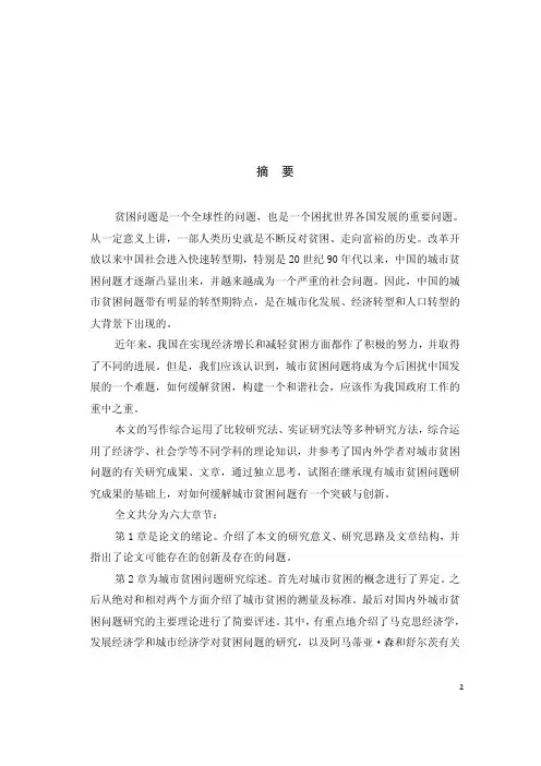 中国城市贫困问题研究