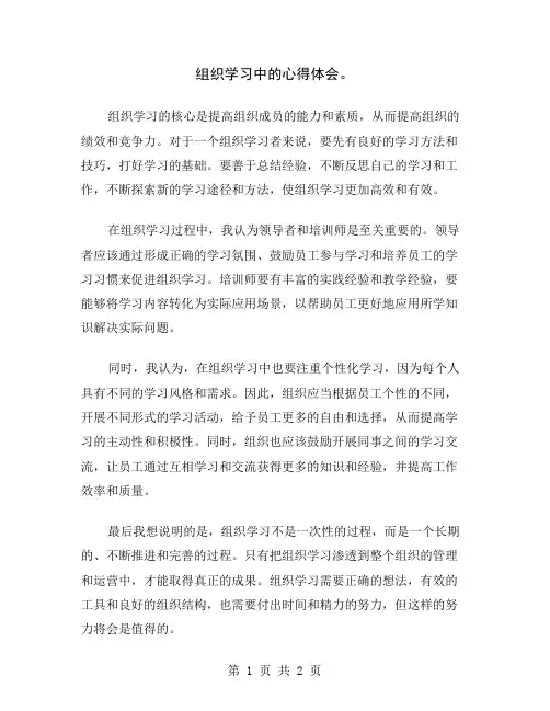 组织学习中的心得体会