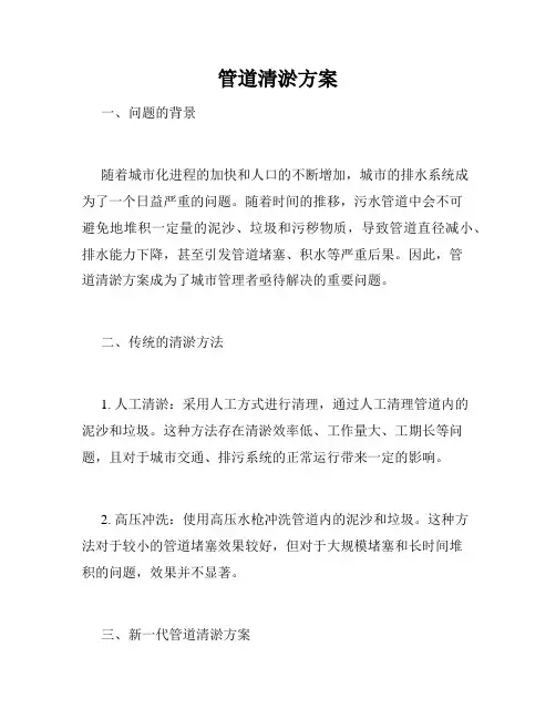 管道清淤方案