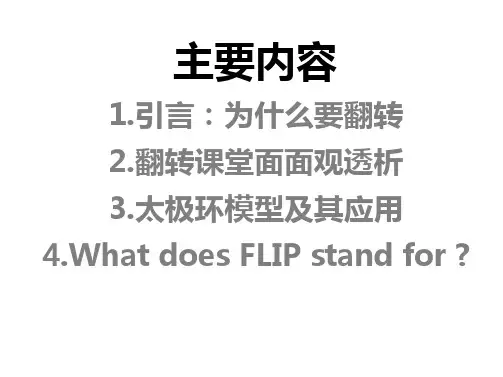 【翻转课堂】从翻转课堂到翻转会议：太极环模型的理论与实践