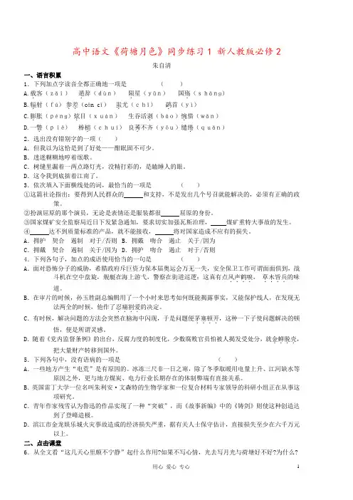 高中语文《荷塘月色》同步练习1 新人教版必修2