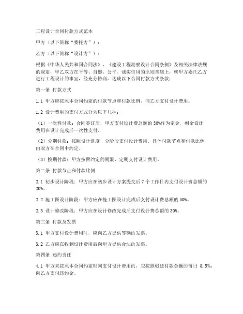 工程设计合同付款方式范本