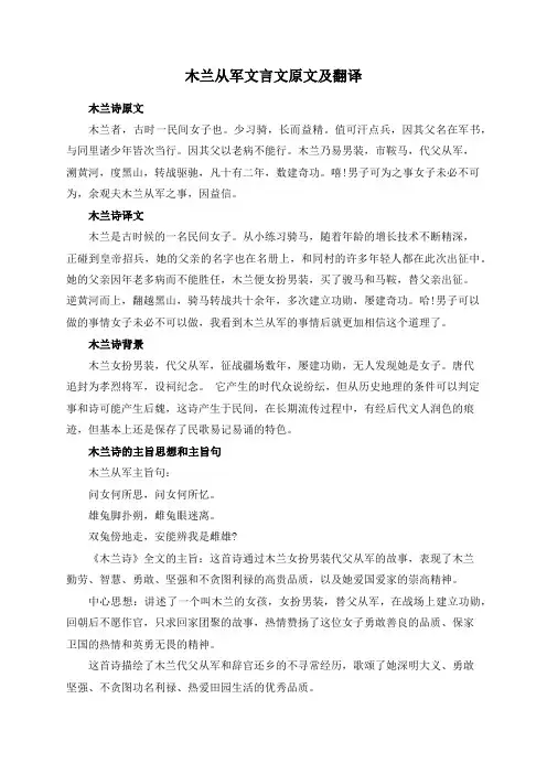 木兰从军文言文原文及翻译