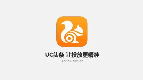 UC头条资源介绍