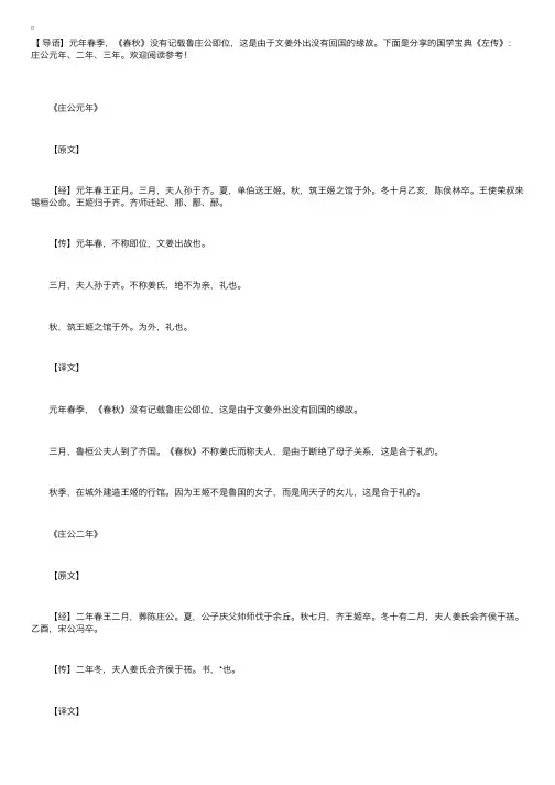 国学宝典《左传》：庄公元年、二年、三年