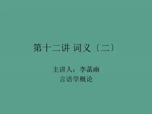 单义词和多义词2ppt课件
