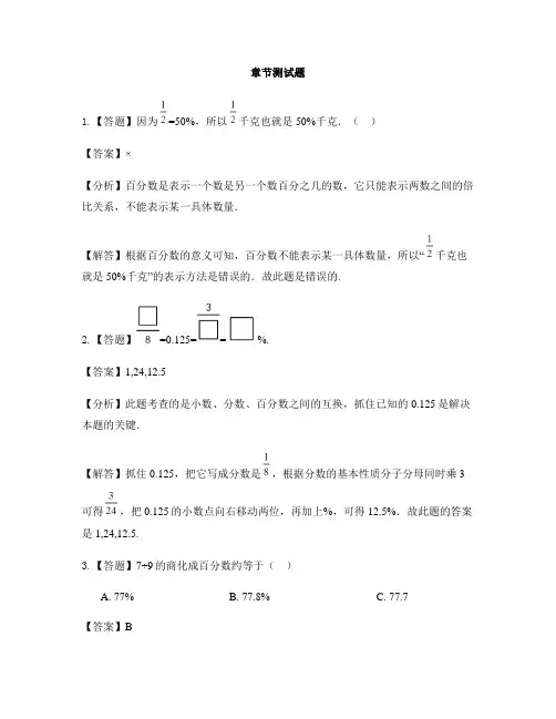 小学数学北京版六年级上册第三单元 百分数百分数和小数、分数的互化-章节测试习题