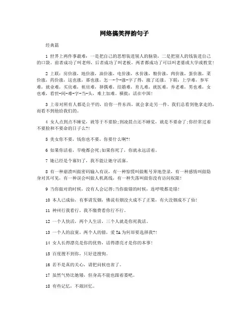 网络搞笑押韵句子