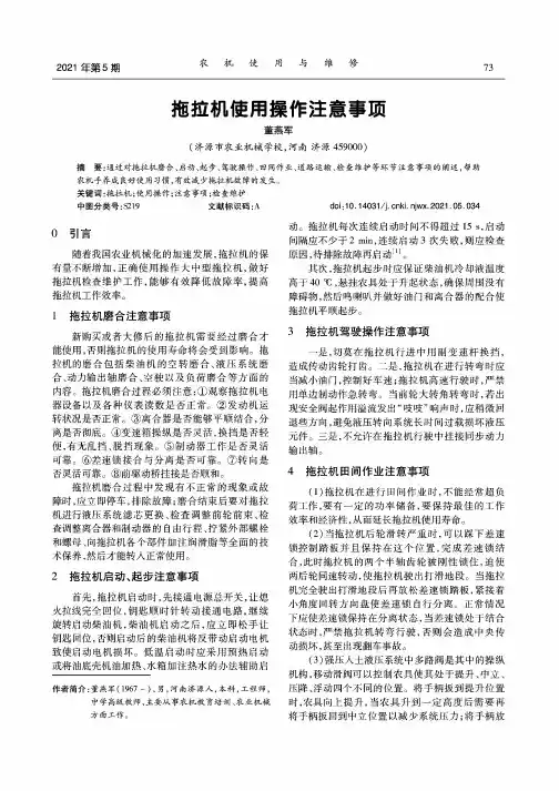 拖拉机使用操作注意事项