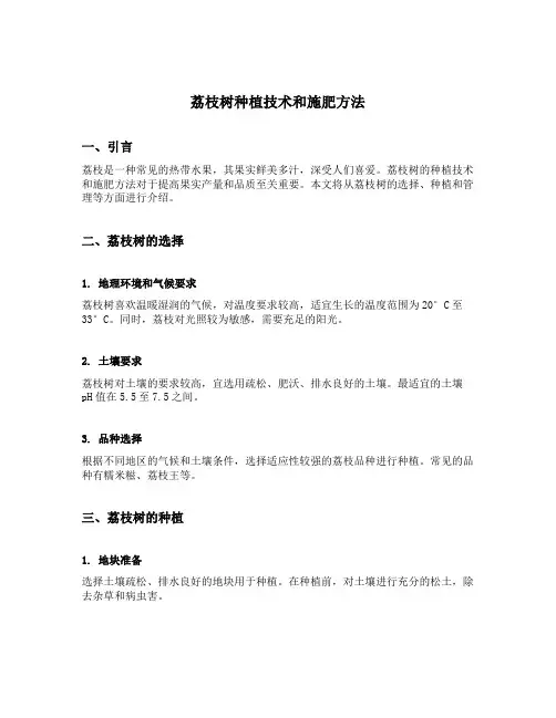 荔枝树种植技术和施肥方法