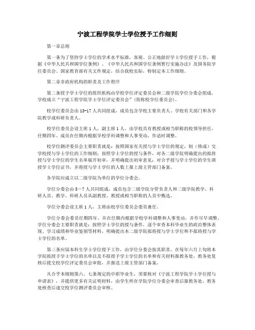 宁波工程学院学士学位授予工作细则