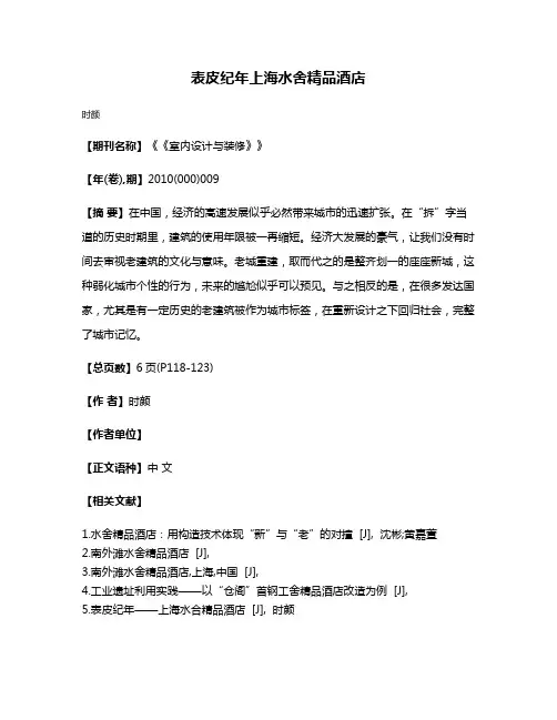 表皮纪年上海水舍精品酒店