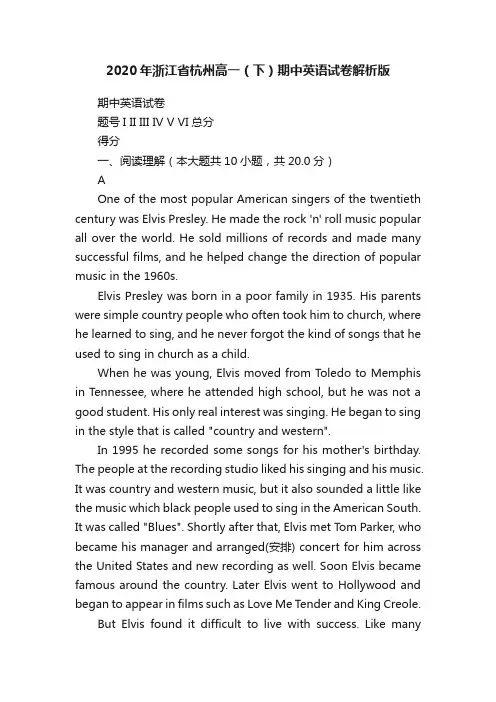 2020年浙江省杭州高一（下）期中英语试卷解析版