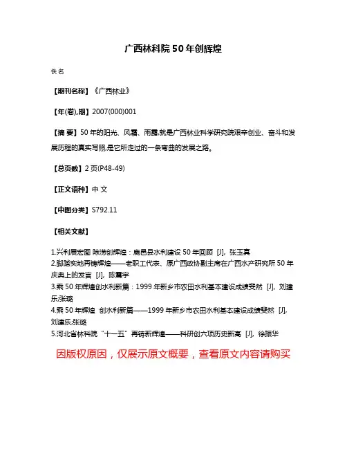 广西林科院50年创辉煌