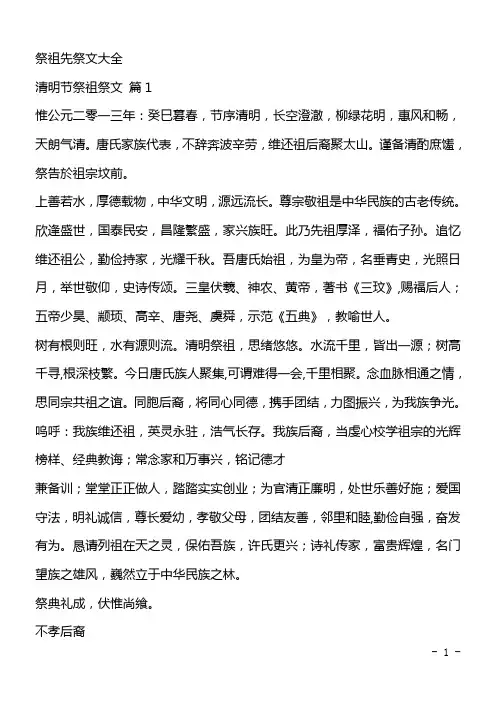 祭祖先祭文大全