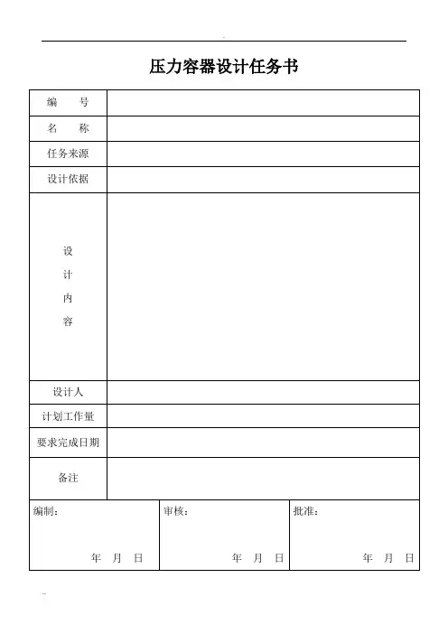 压力容器设计全套表格