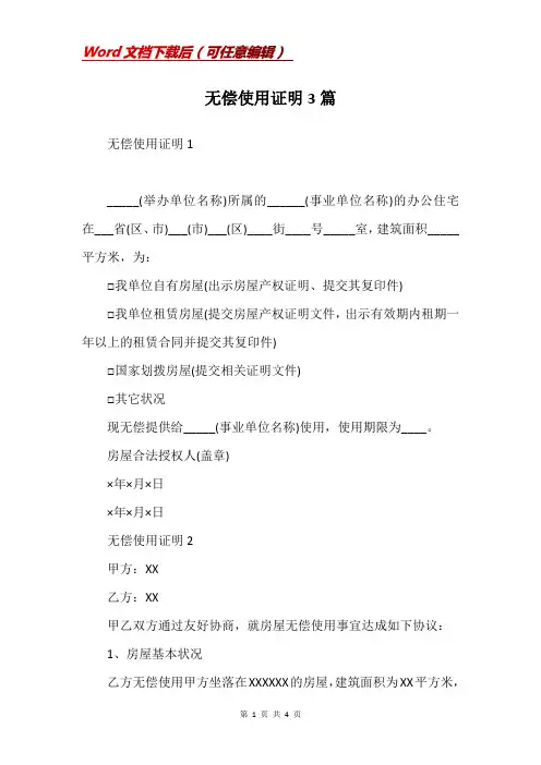 无偿使用证明3篇