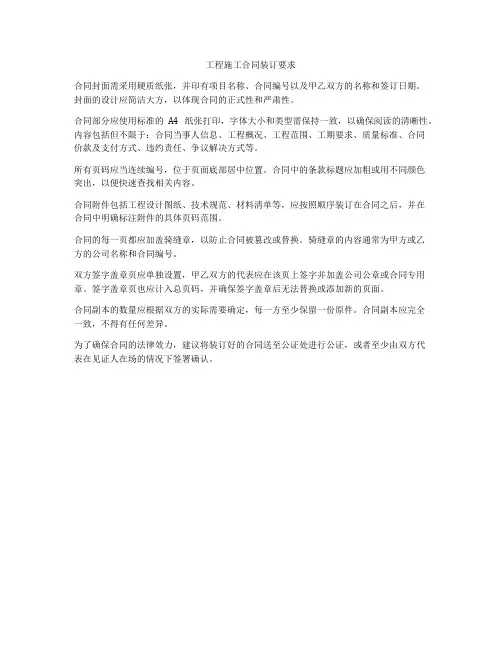 工程施工合同装订要求