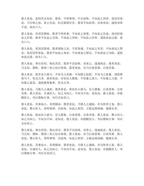 愚人食盐文言文翻译释