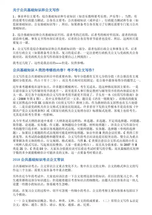 公共基础知识公文写作范文