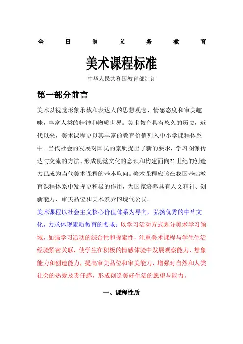 义务教育《美术课程标准》版
