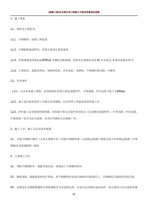 不锈钢玻璃栏杆施工方案