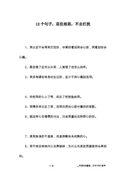 12个句子,忍住相思,不去打扰