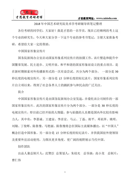 2016年中国艺术研究院美术学考研辅导班笔记整理