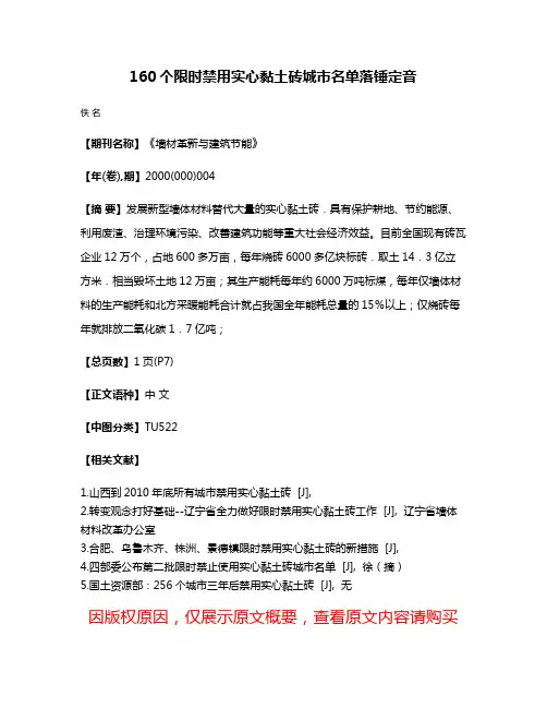 160个限时禁用实心黏土砖城市名单落锤定音